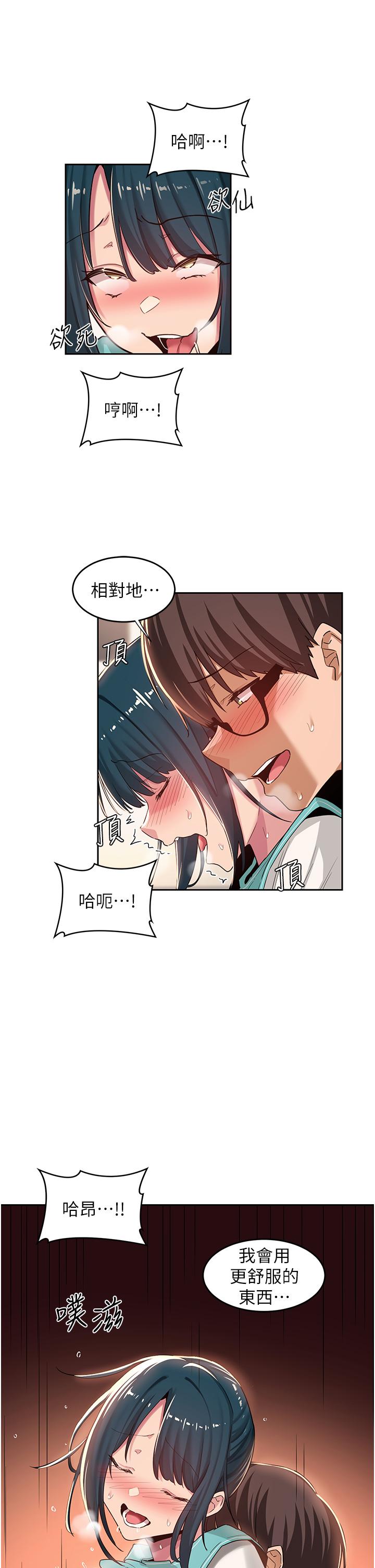 深度交流會 在线观看 第44話-快填滿我的兩個洞 漫画图片24