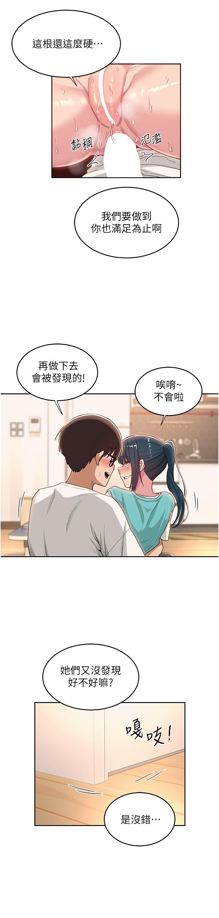 深度交流會 在线观看 第44話-快填滿我的兩個洞 漫画图片29