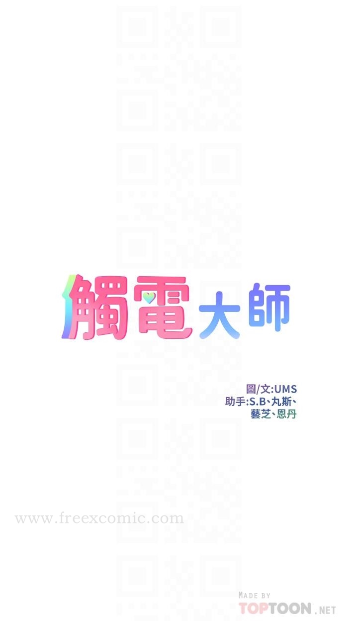 韩漫H漫画 触电大师  - 点击阅读 第18话-诗芸的阿嘿颜 4