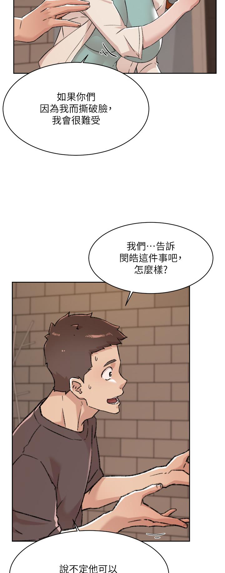 好友的私生活 在线观看 第82話-我不想和你分開 漫画图片41