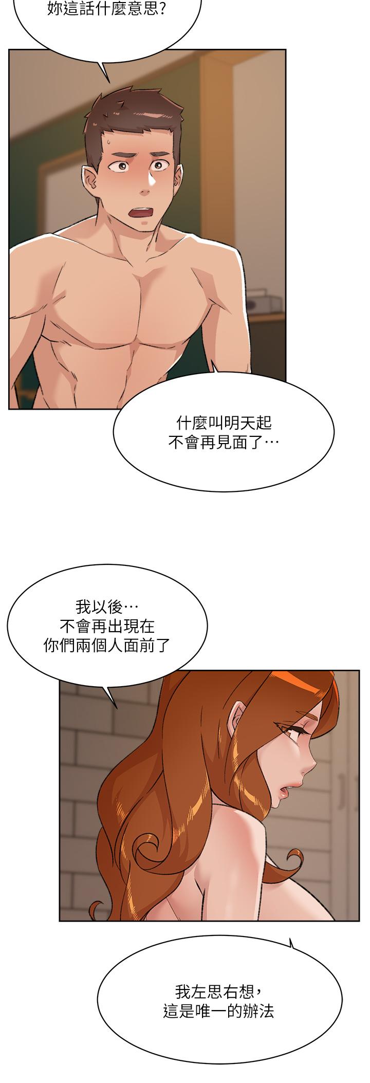 好友的私生活 在线观看 第82話-我不想和你分開 漫画图片2