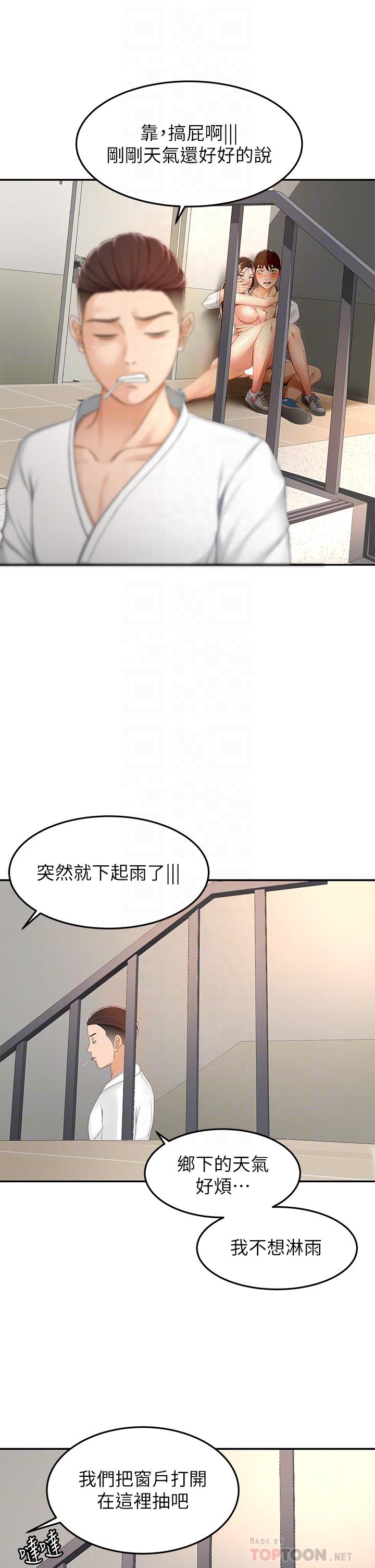 劍道學姊 在线观看 第51話-粗魯的幹我 漫画图片8