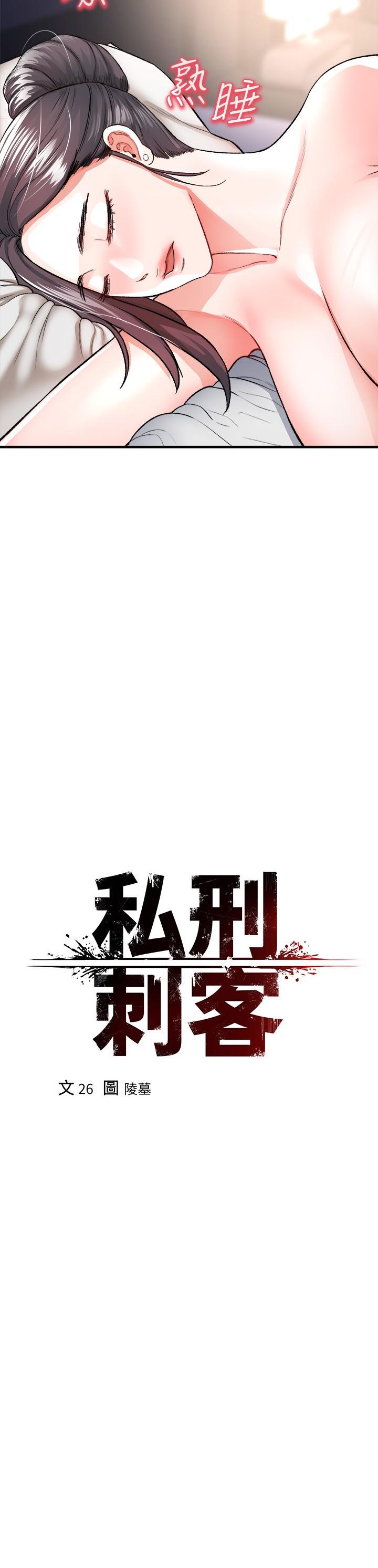 私刑刺客 在线观看 第16話-哥哥，可以饒瞭我嗎 漫画图片23