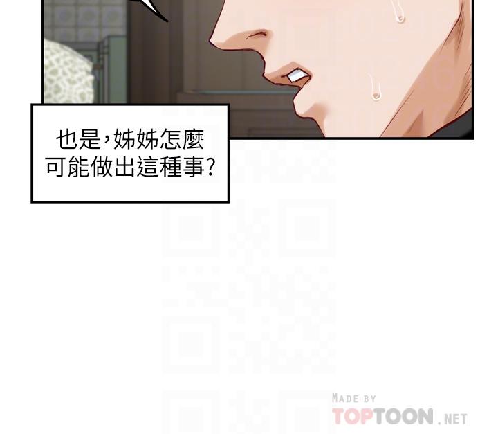 姊姊的房間 在线观看 第48話-不能說的秘密 漫画图片6