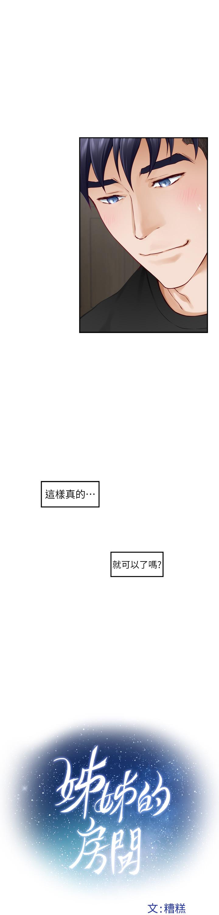 漫画韩国 姊姊的房間   - 立即阅读 第48話-不能說的秘密第9漫画图片