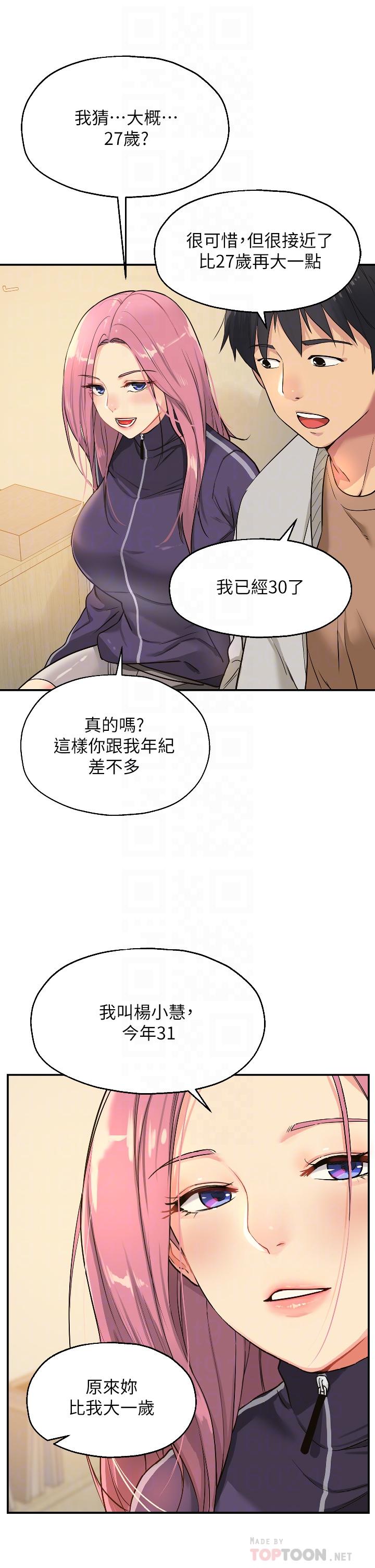 洞洞雜貨店 在线观看 第9話-變態女的淫蕩外出 漫画图片6