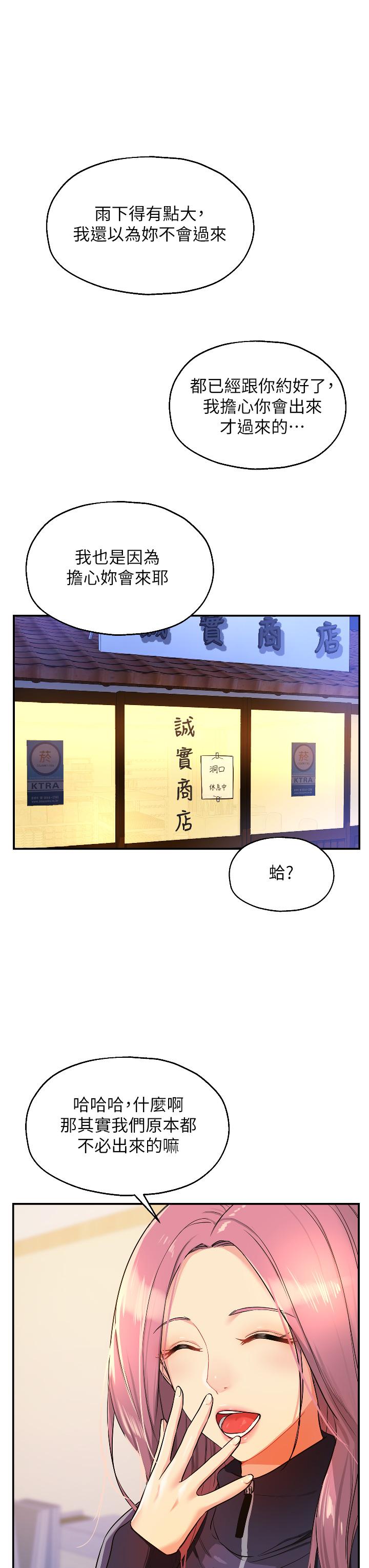 韩漫H漫画 洞洞杂货店  - 点击阅读 第9话-变态女的淫蕩外出 3