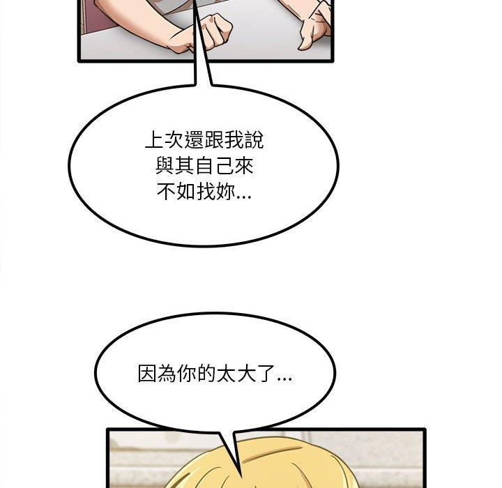 實習老師好麻煩 在线观看 第19章 漫画图片55