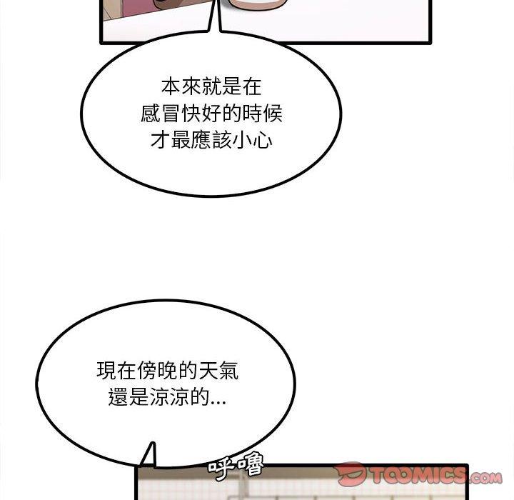 實習老師好麻煩 在线观看 第19章 漫画图片20