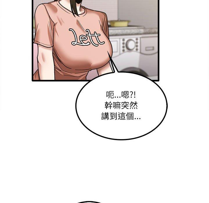 實習老師好麻煩 在线观看 第19章 漫画图片39