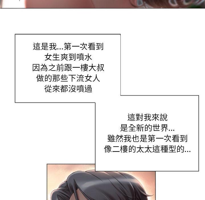 幻想鄰居 在线观看 第2話 漫画图片136