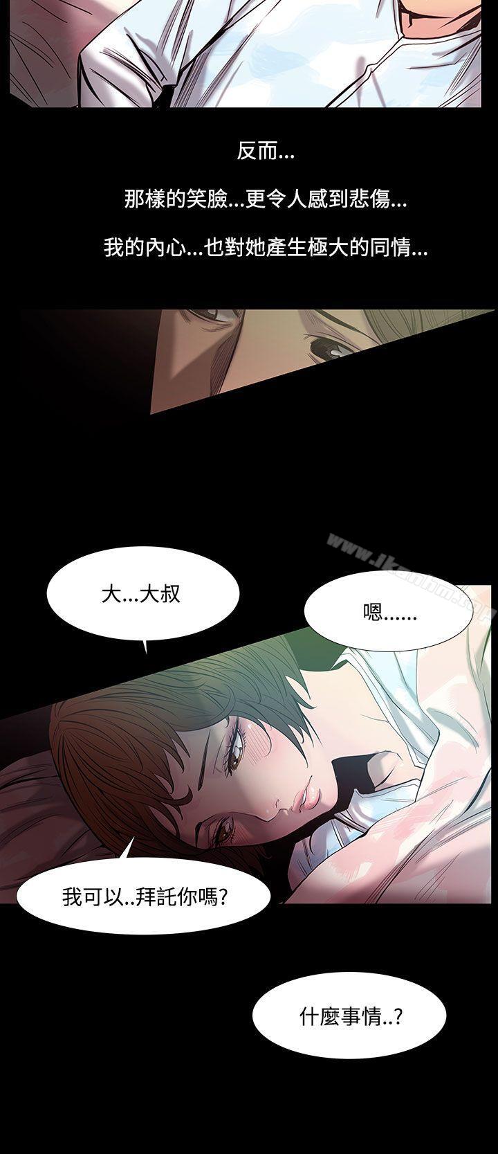 無法停止的甜蜜關係 在线观看 第28話-最後一天<2> 漫画图片6