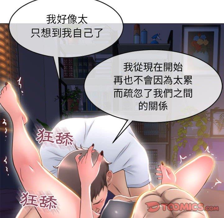 幻想鄰居 在线观看 第21話 漫画图片18