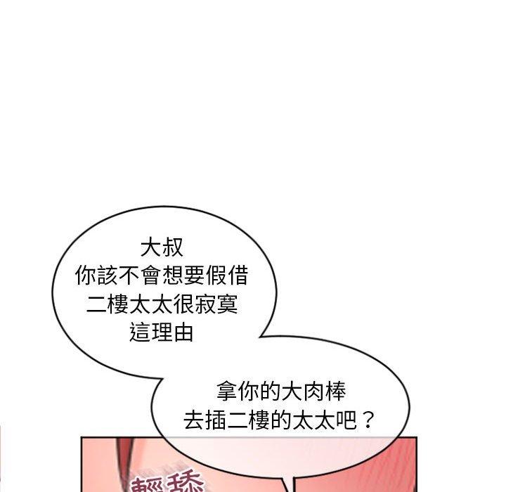 幻想鄰居 在线观看 第31話 漫画图片141