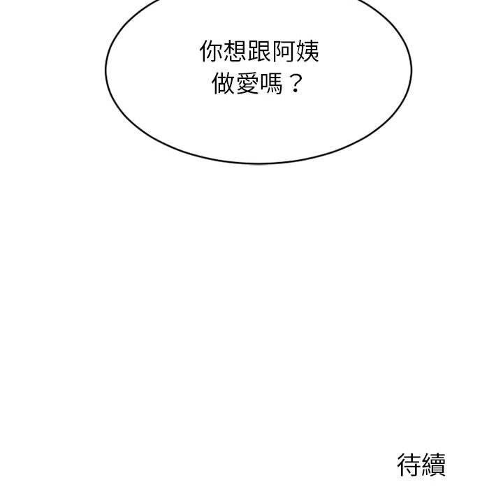 幻想鄰居 在线观看 第34話 漫画图片160