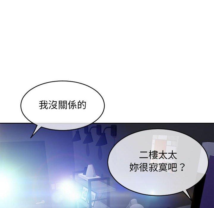 幻想鄰居 在线观看 第44話 漫画图片16