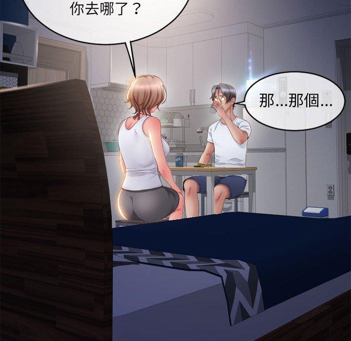 幻想鄰居 在线观看 第46話 漫画图片49