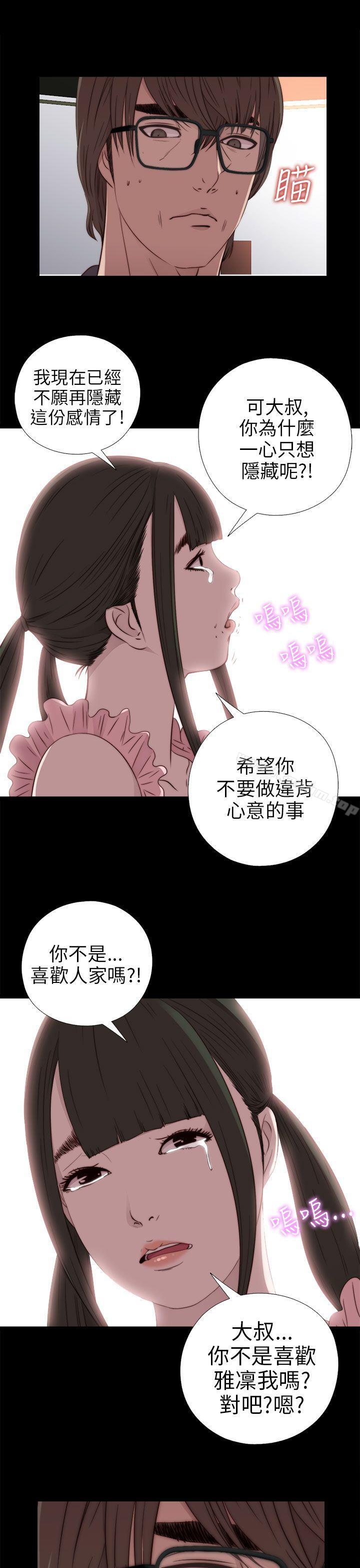 我的大叔漫画 免费阅读 第27话 25.jpg