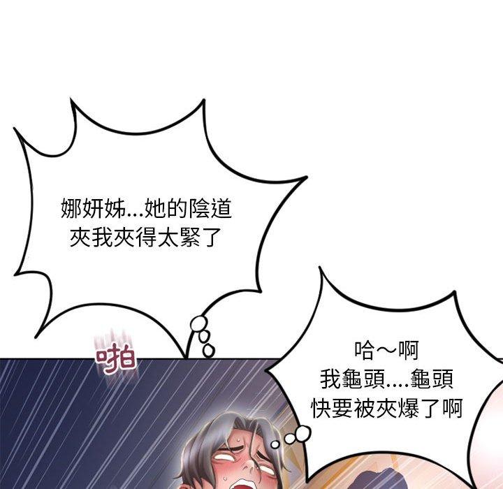 漫画韩国 幻想鄰居   - 立即阅读 第49話第88漫画图片