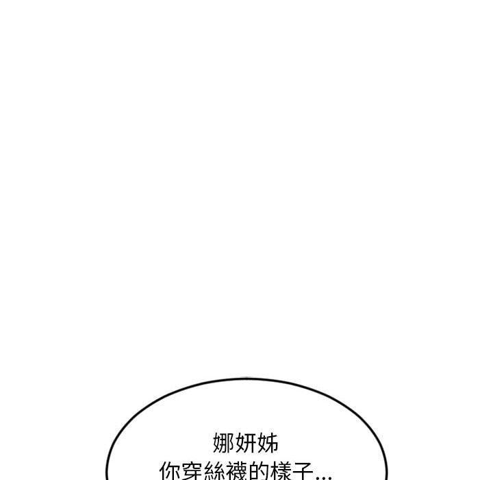 幻想鄰居 在线观看 第54話 漫画图片31