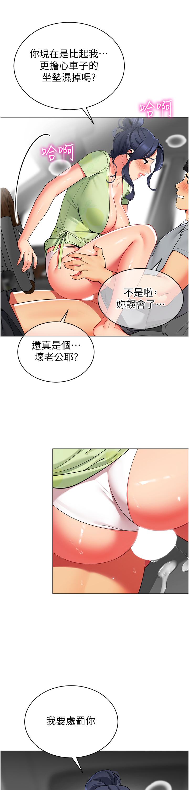 帳篷裡的秘密 在线观看 第48話-振奮精神的早安鬧鐘 漫画图片19