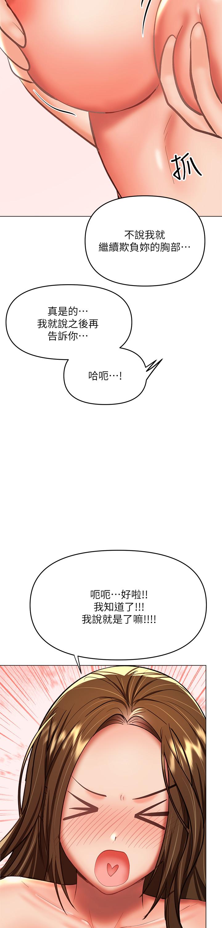 韩漫H漫画 乾爹请多指教  - 点击阅读 第28话-终于结为一体的两人 21