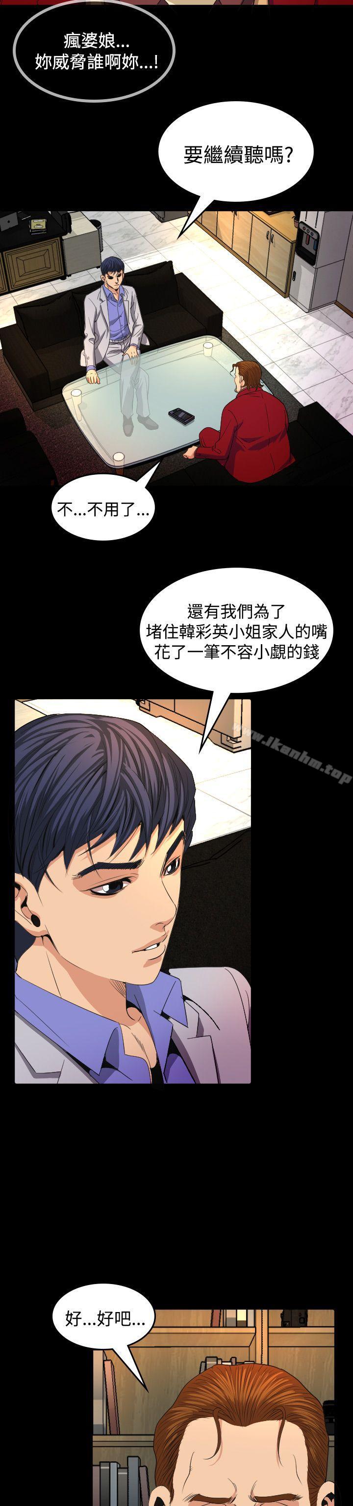 危險性賭註 在线观看 第16話 漫画图片8