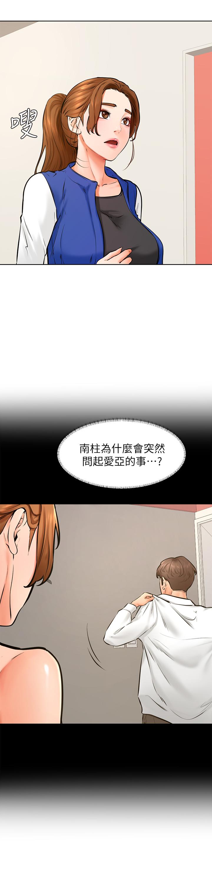 漫画韩国 學弟,甘巴爹捏   - 立即阅读 第43話-圍繞著南柱的心理戰第2漫画图片