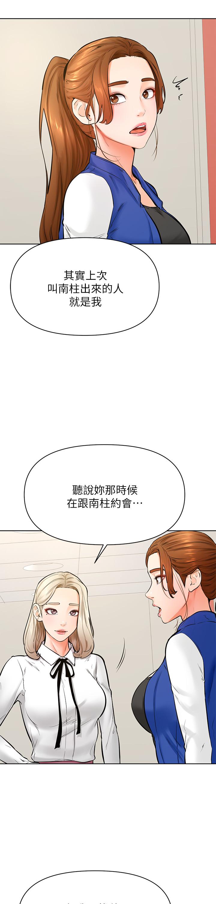 學弟,甘巴爹捏 在线观看 第43話-圍繞著南柱的心理戰 漫画图片5