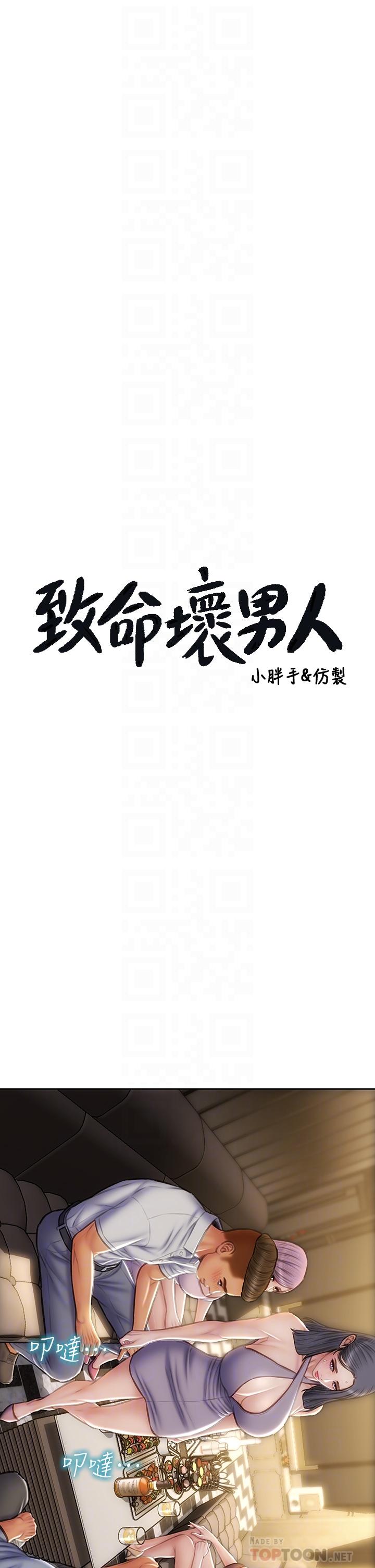 致命壞男人 在线观看 第53話-老師變妓女 漫画图片4