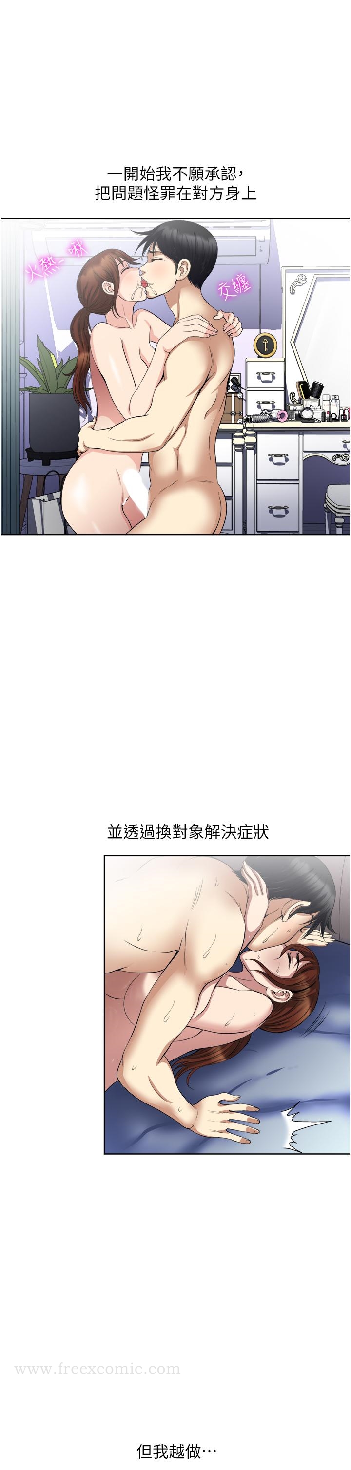 一次就好 在线观看 第26話-還想再做嗎 漫画图片7