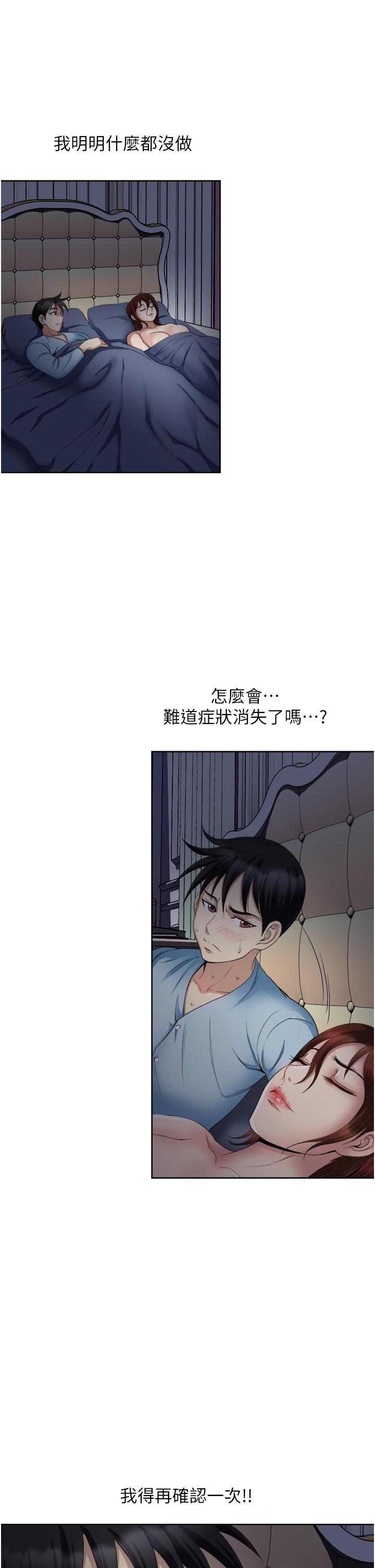 一次就好 在线观看 第26話-還想再做嗎 漫画图片19