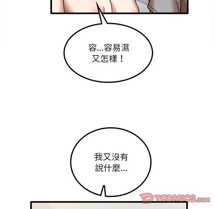 漫画韩国 實習老師好麻煩   - 立即阅读 第20章第74漫画图片