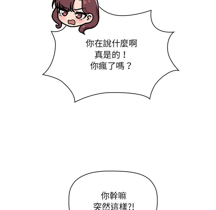 調教開關 在线观看 第3話 漫画图片76