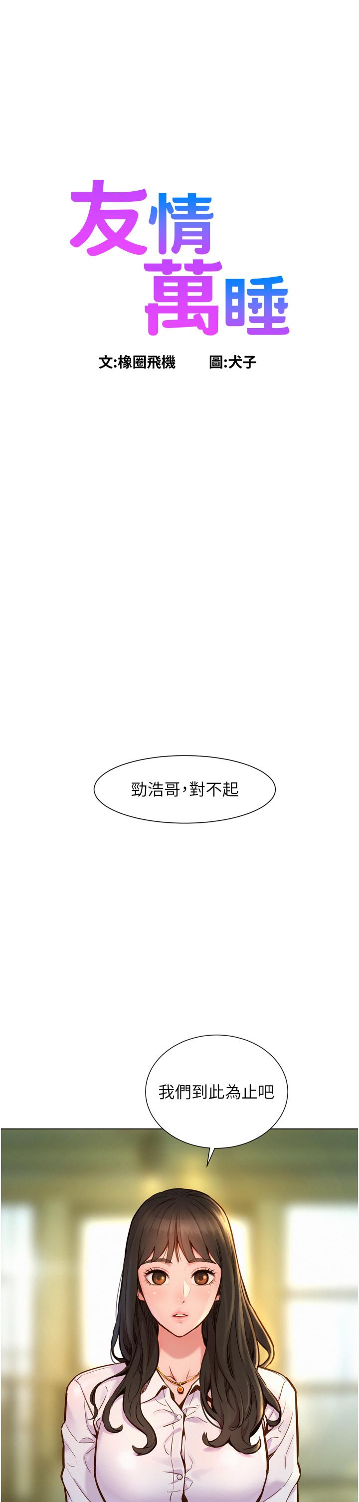 韩漫H漫画 友情万睡  - 点击阅读 第1话-男人被谁吹都会硬 1