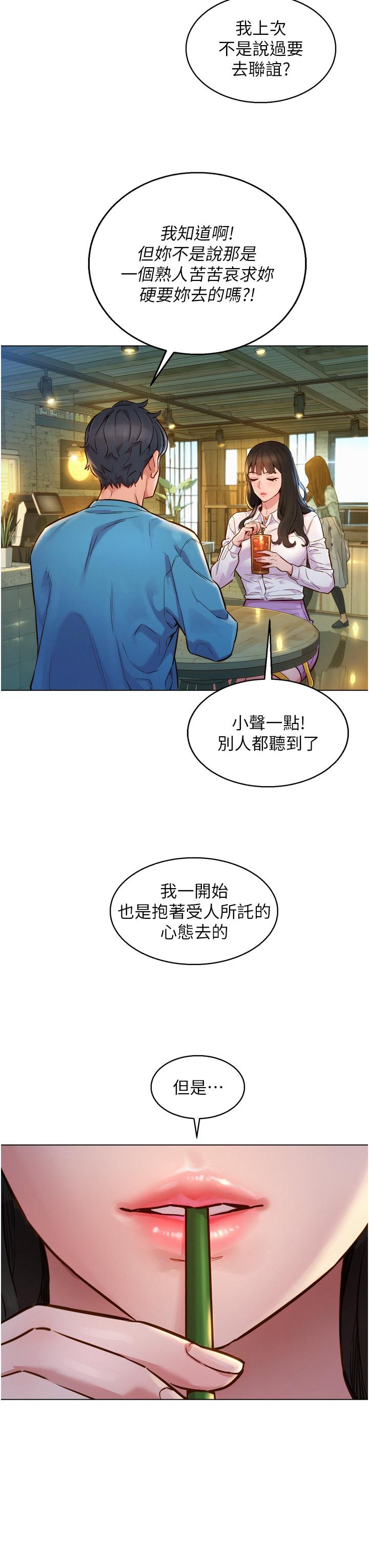 友情萬睡 在线观看 第1話-男人被誰吹都會硬 漫画图片3