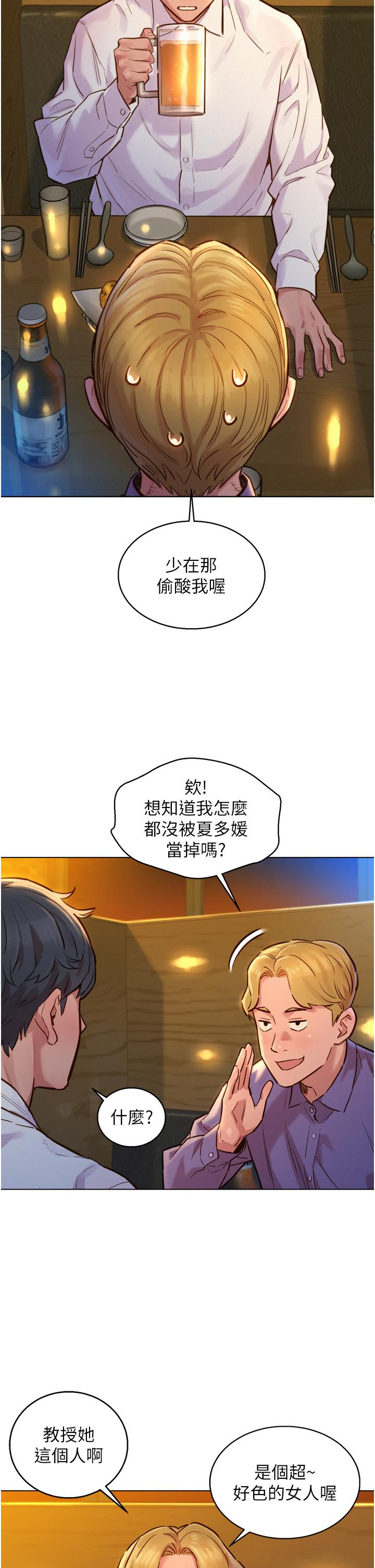 友情萬睡 在线观看 第3話-插越深，呻吟聲就越大 漫画图片28