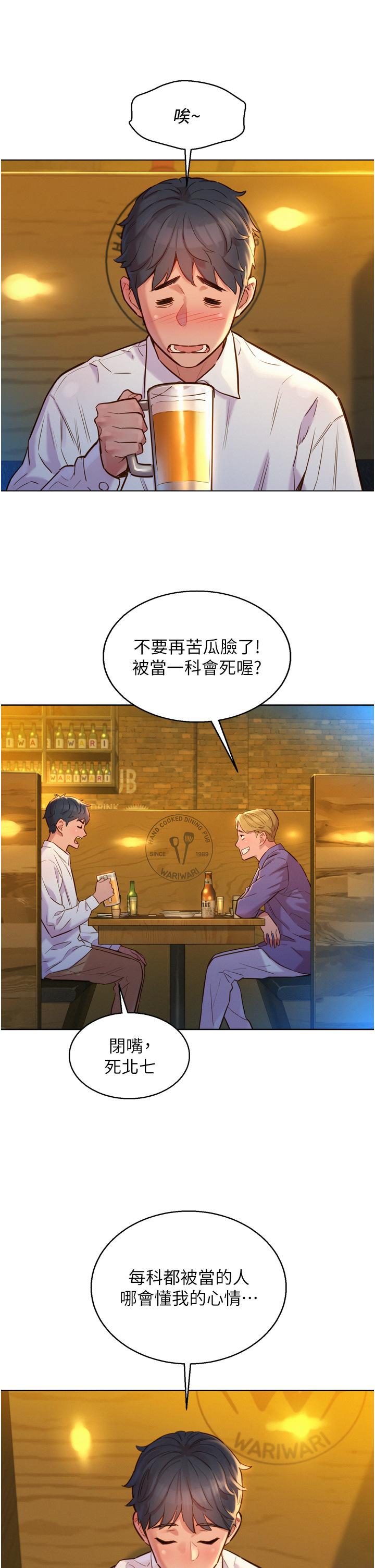 友情萬睡 在线观看 第3話-插越深，呻吟聲就越大 漫画图片27