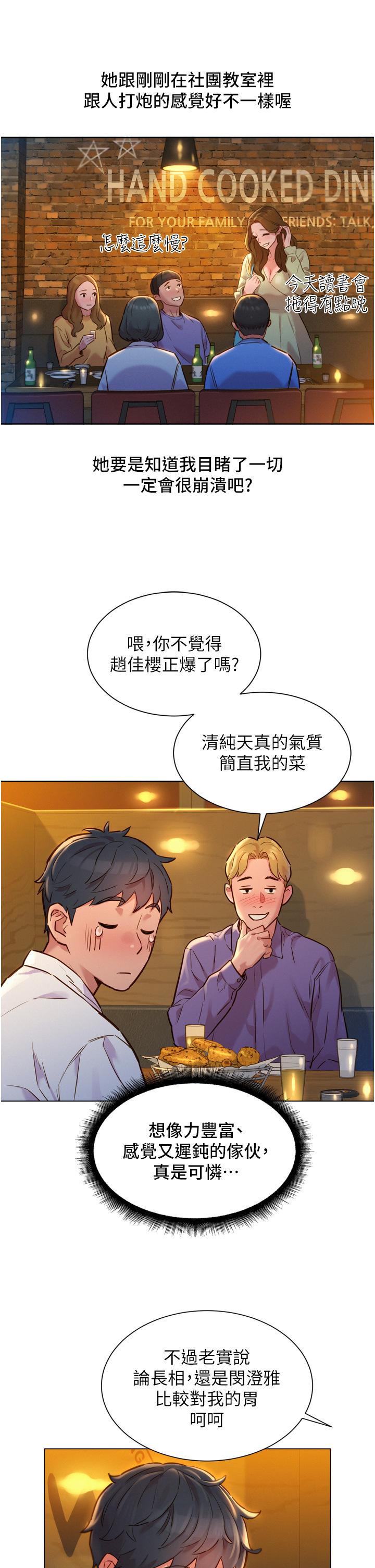 友情萬睡 在线观看 第3話-插越深，呻吟聲就越大 漫画图片35