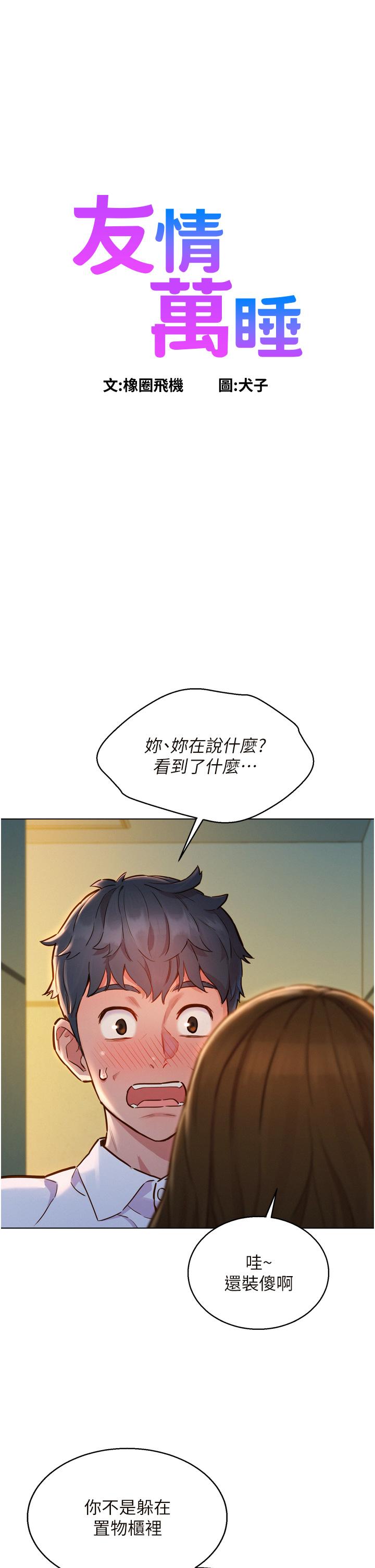 友情萬睡 在线观看 第4話-和學妹在廁所交換...條件 漫画图片1