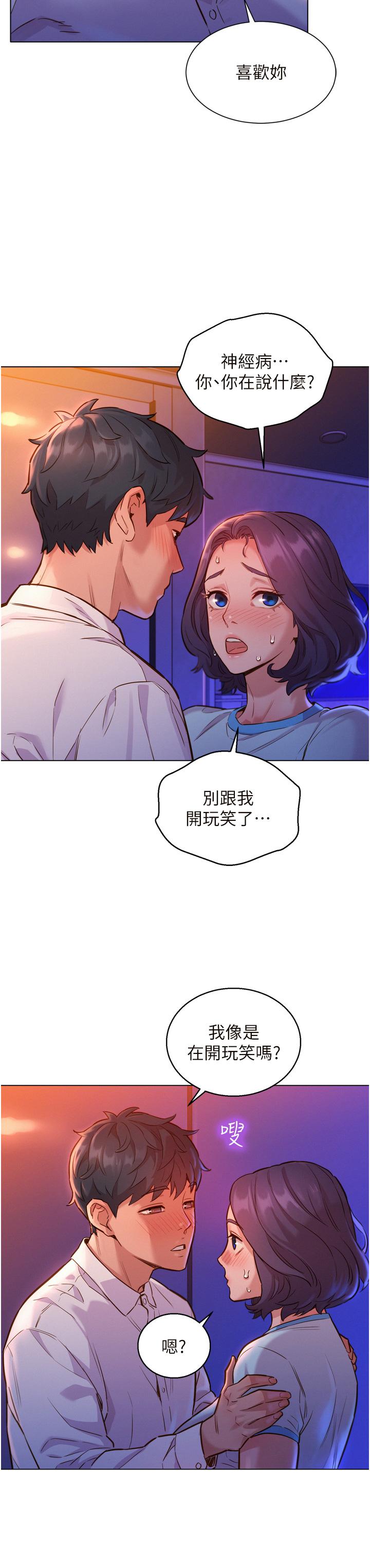 友情萬睡 在线观看 第5話-我好像喜歡你 漫画图片30