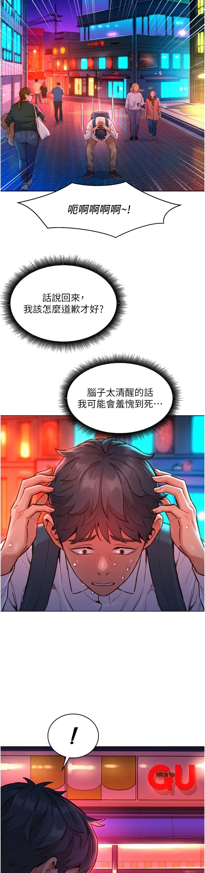 友情萬睡 在线观看 第6話-初見好友的誘人胴體 漫画图片3