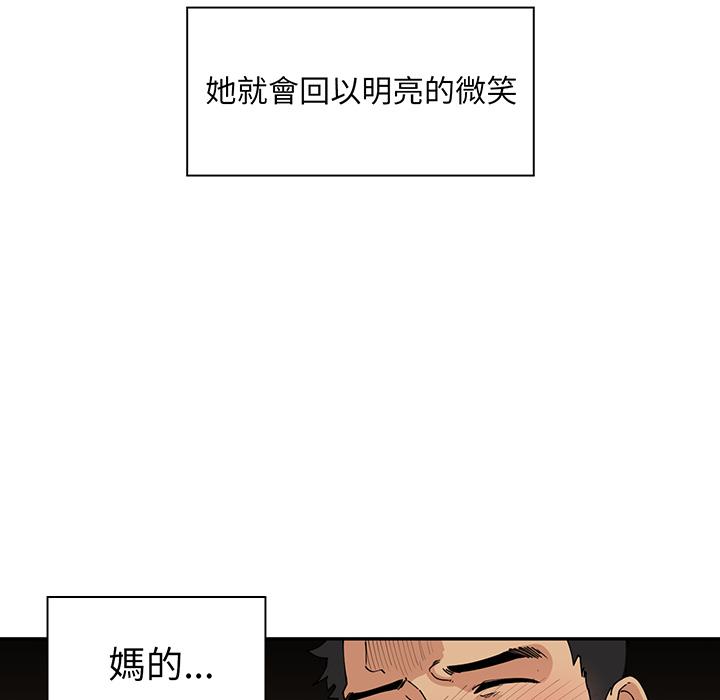 鄰居的逆襲 在线观看 第1話 漫画图片87