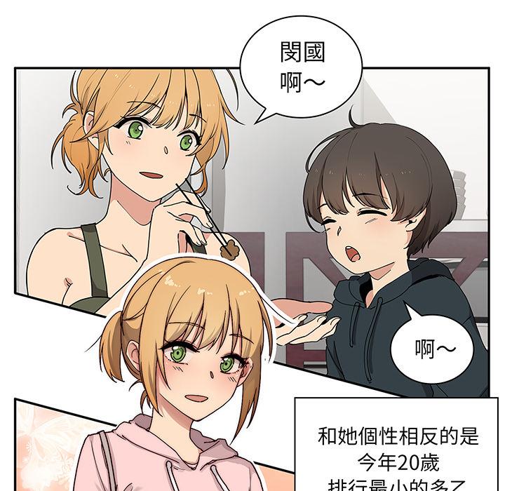 鄰居的逆襲 在线观看 第1話 漫画图片73