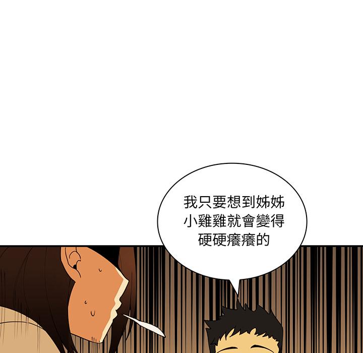 鄰居的逆襲 在线观看 第1話 漫画图片5