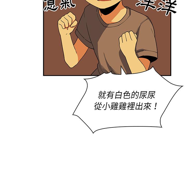 鄰居的逆襲 在线观看 第1話 漫画图片9