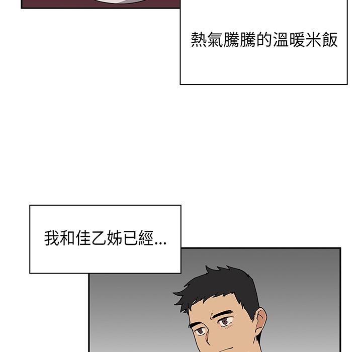 鄰居的逆襲 在线观看 第1話 漫画图片65