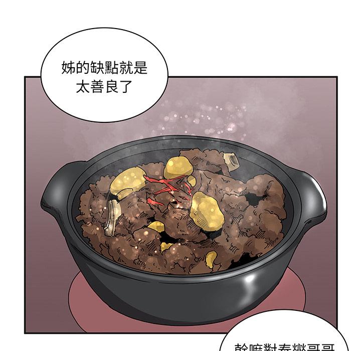 鄰居的逆襲 在线观看 第1話 漫画图片61