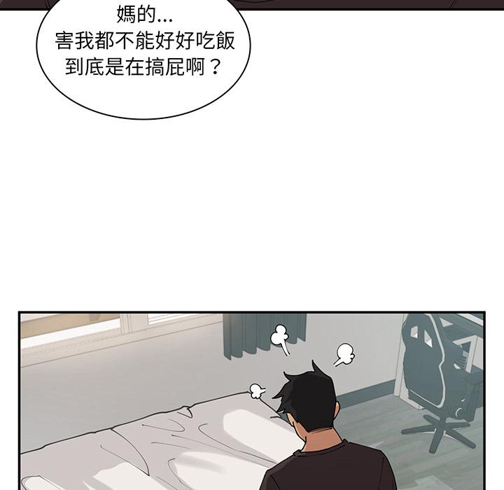 鄰居的逆襲 在线观看 第1話 漫画图片115