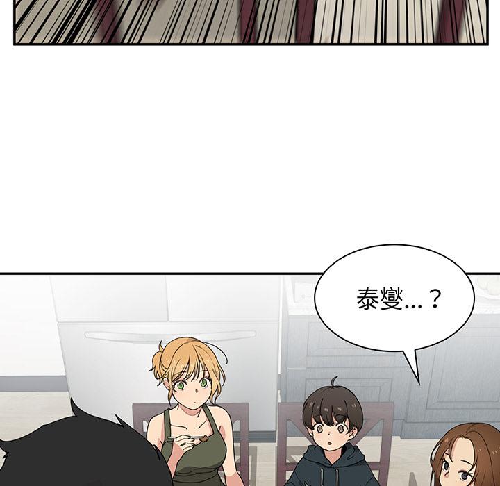 鄰居的逆襲 在线观看 第1話 漫画图片106